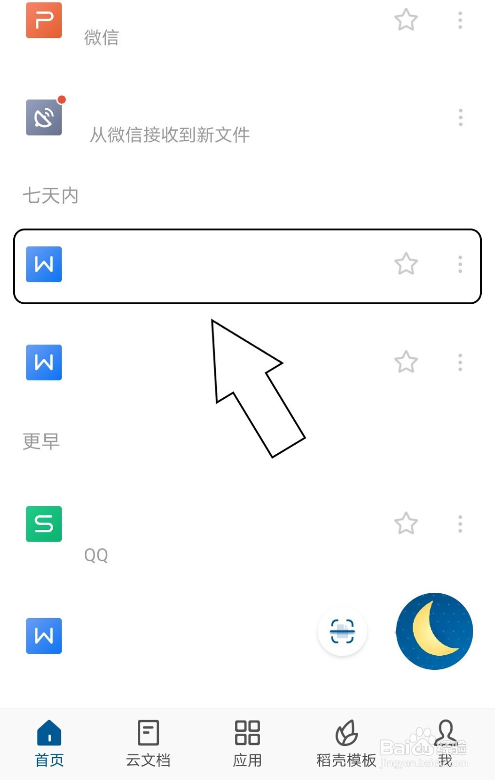 wps文档怎么转化为PDF格式？