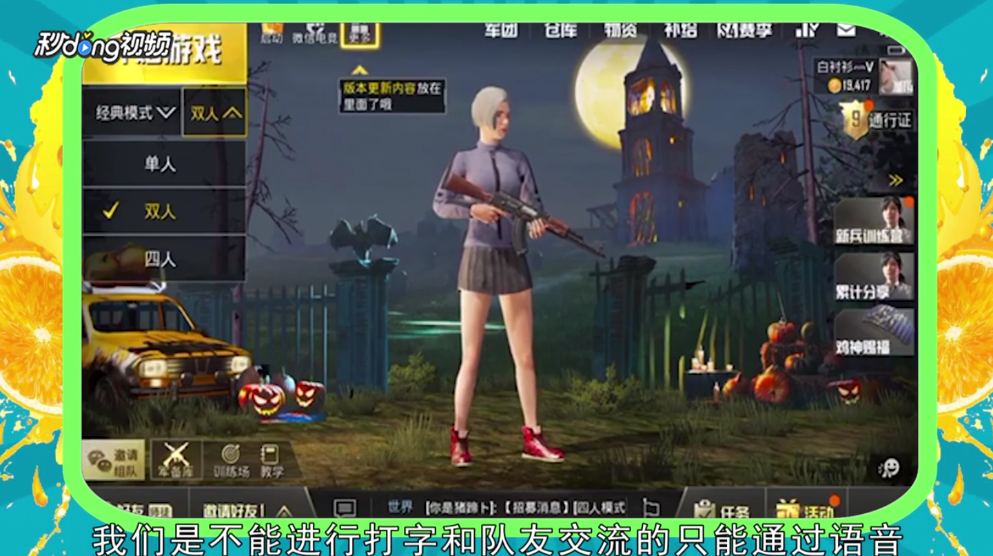 吃鸡怎么和队友语音说话沟通