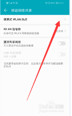 华为手机怎么设置热点密码？