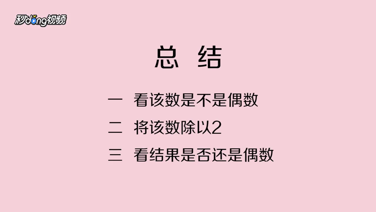 如何判断一个数是不是4的倍数