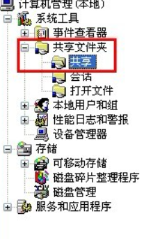 怎样关闭Windows XP默认共享？