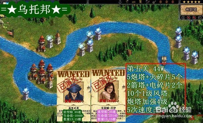 QQ家园守卫战：[5]第五关攻略