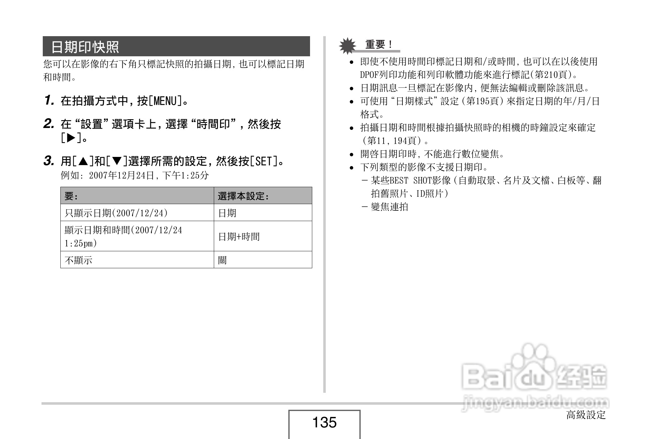 卡西欧 EX-Z1080数码相机说明书:[14]