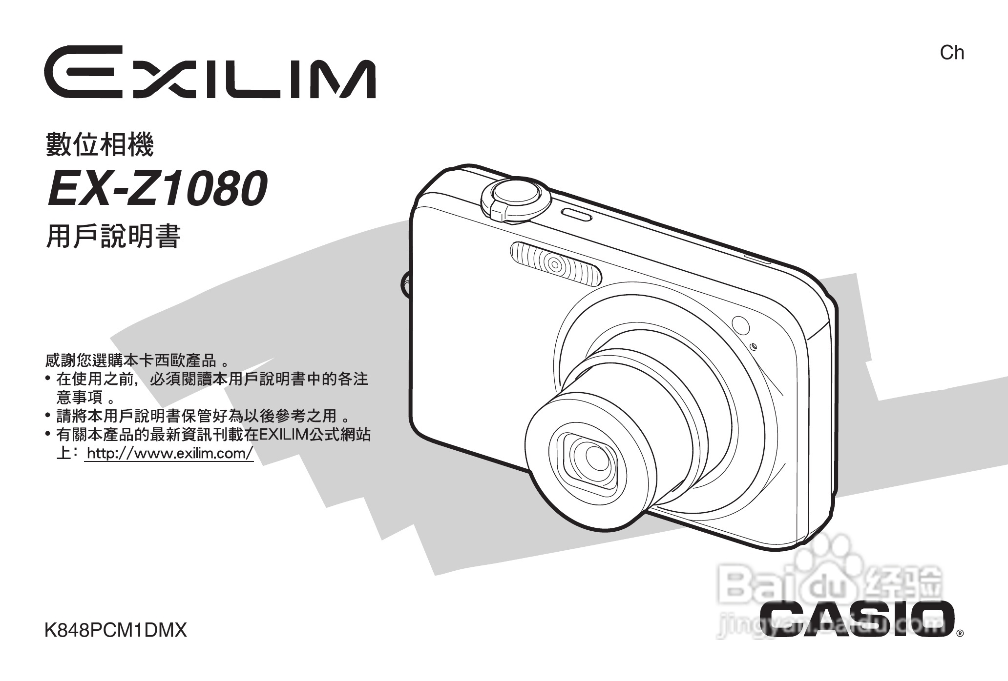 卡西欧 EX-Z1080数码相机说明书:[1]