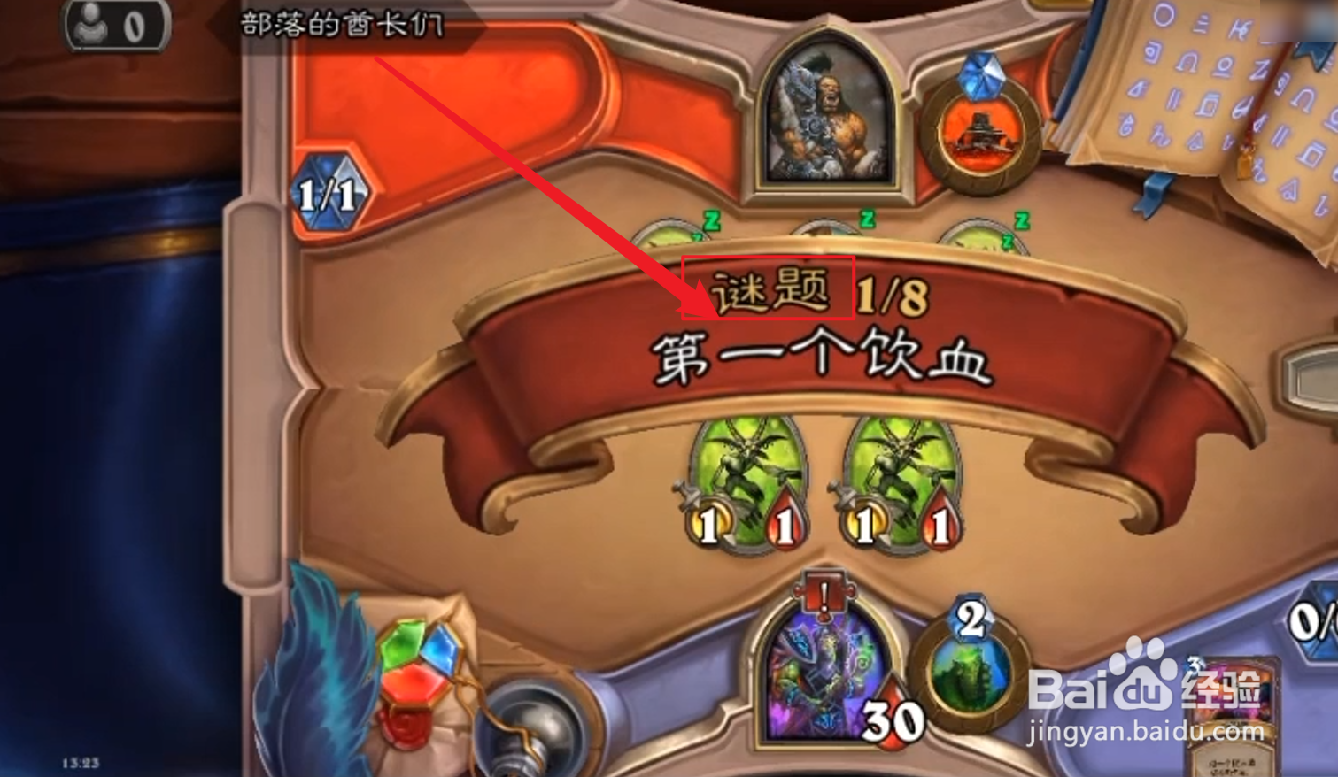 炉石传说部落的酋长们谜题攻略