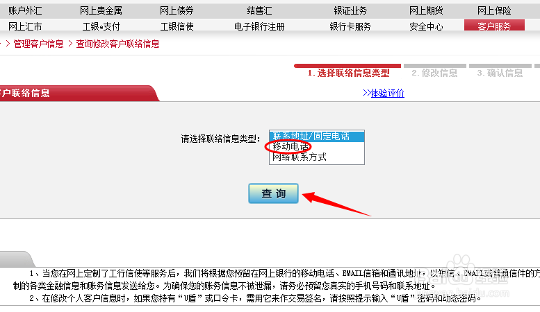如何修改中国工商银行绑定的手机号码