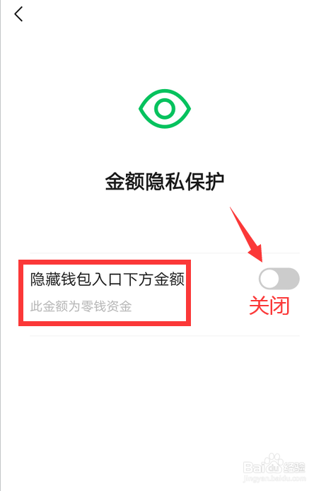 微信怎么显示钱包金额