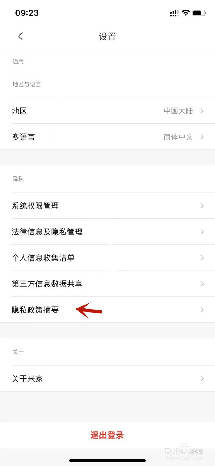 米家隐私说明您的权利