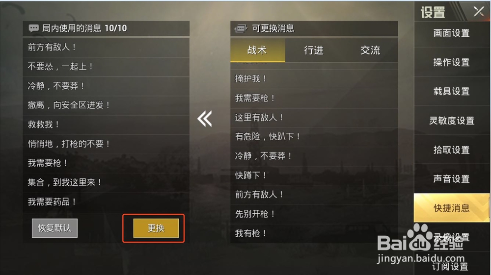 刺激战场如何自定义快捷消息