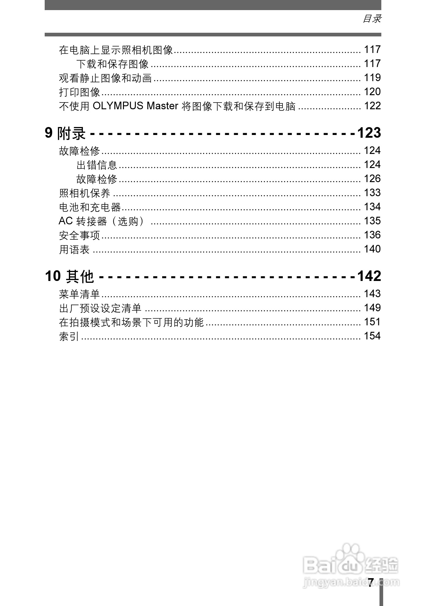 奥林巴斯 stylus-600 D数码相机说明书:[1]