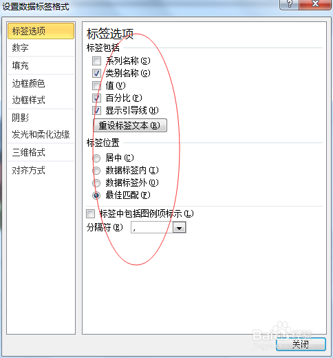 excel如何绘制饼图