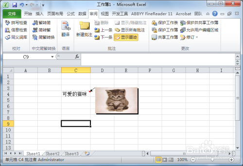 Excel表格的批注中插入图片