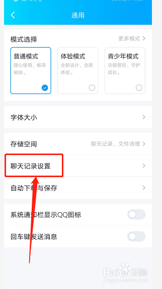 怎样恢复QQ聊天记录