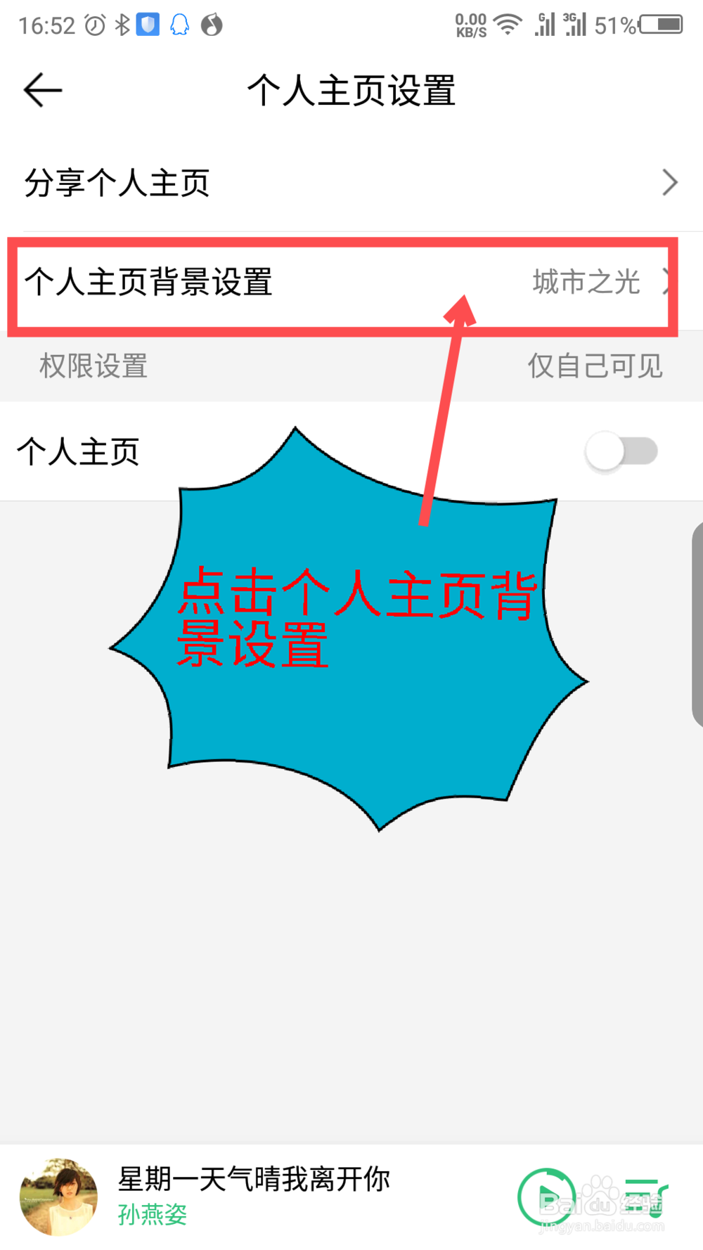 手机QQ音乐怎么更改个人主页背景