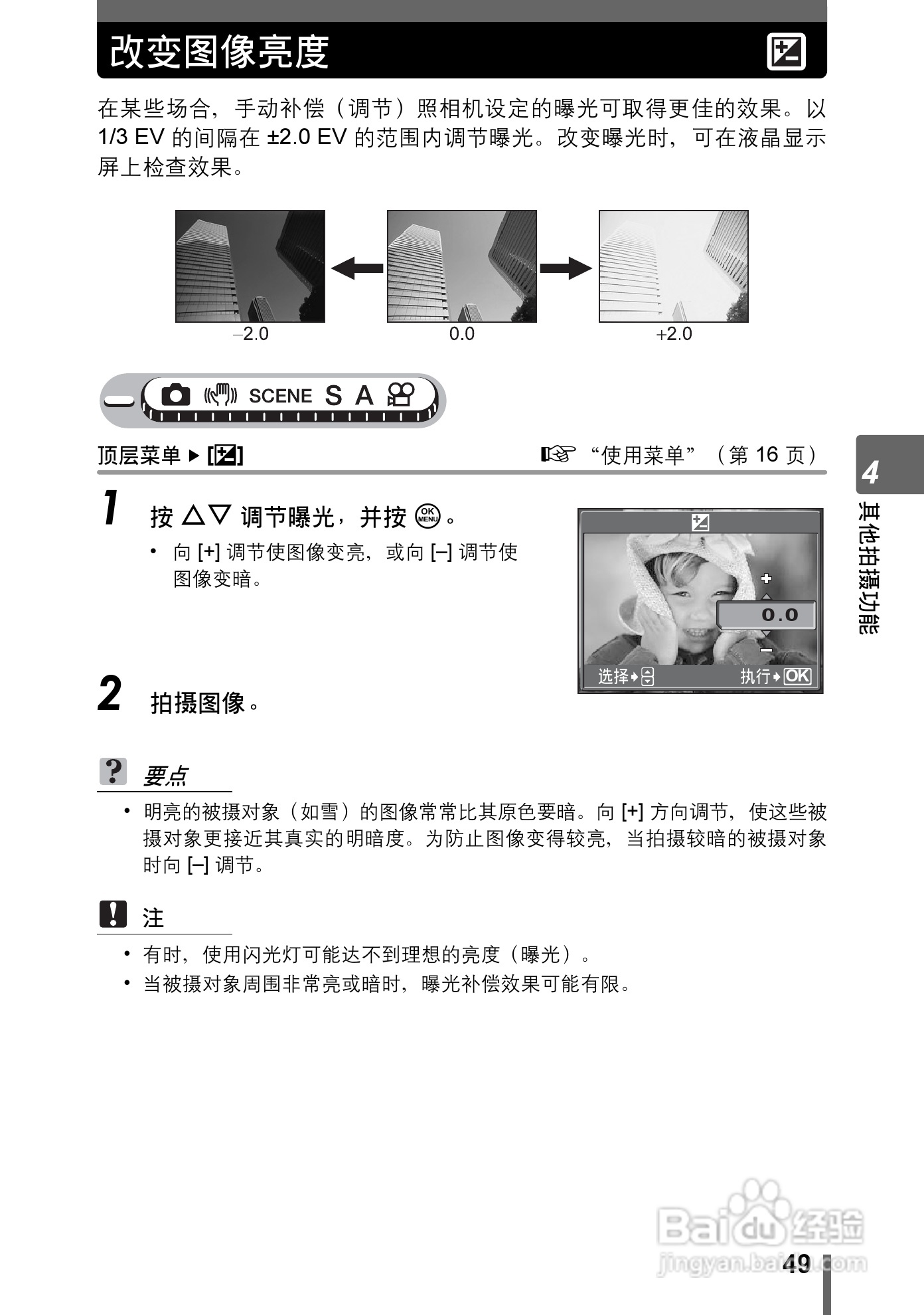 奥林巴斯 Stylus800数码相机说明书:[5]