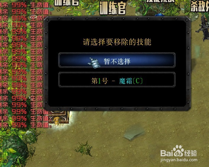 龙脉正式版技能怎么删除,删除技能的方法