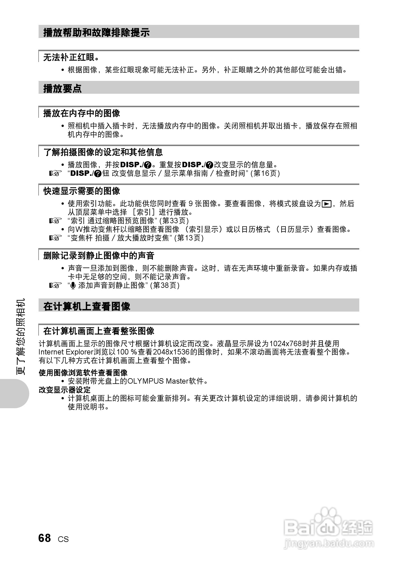 奥林巴斯 SP550UZ数码相机说明书:[7]