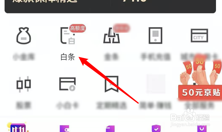 京东白条怎么提额京东白条怎么自助提额