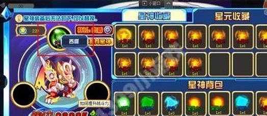 奥奇传说星元怎么用