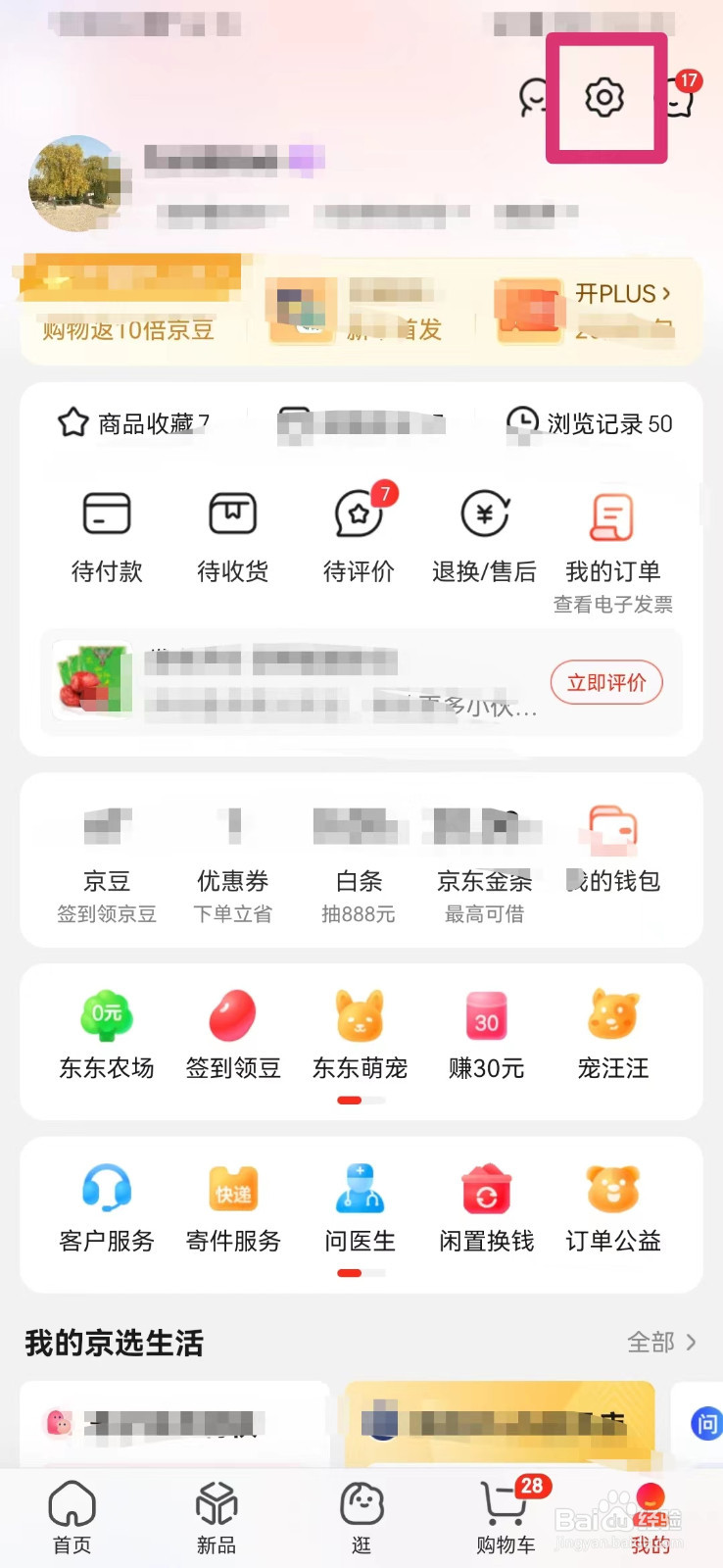 京东如何开启图片文字识别功能