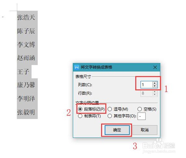 Word中如何按姓氏笔画排序人员名单