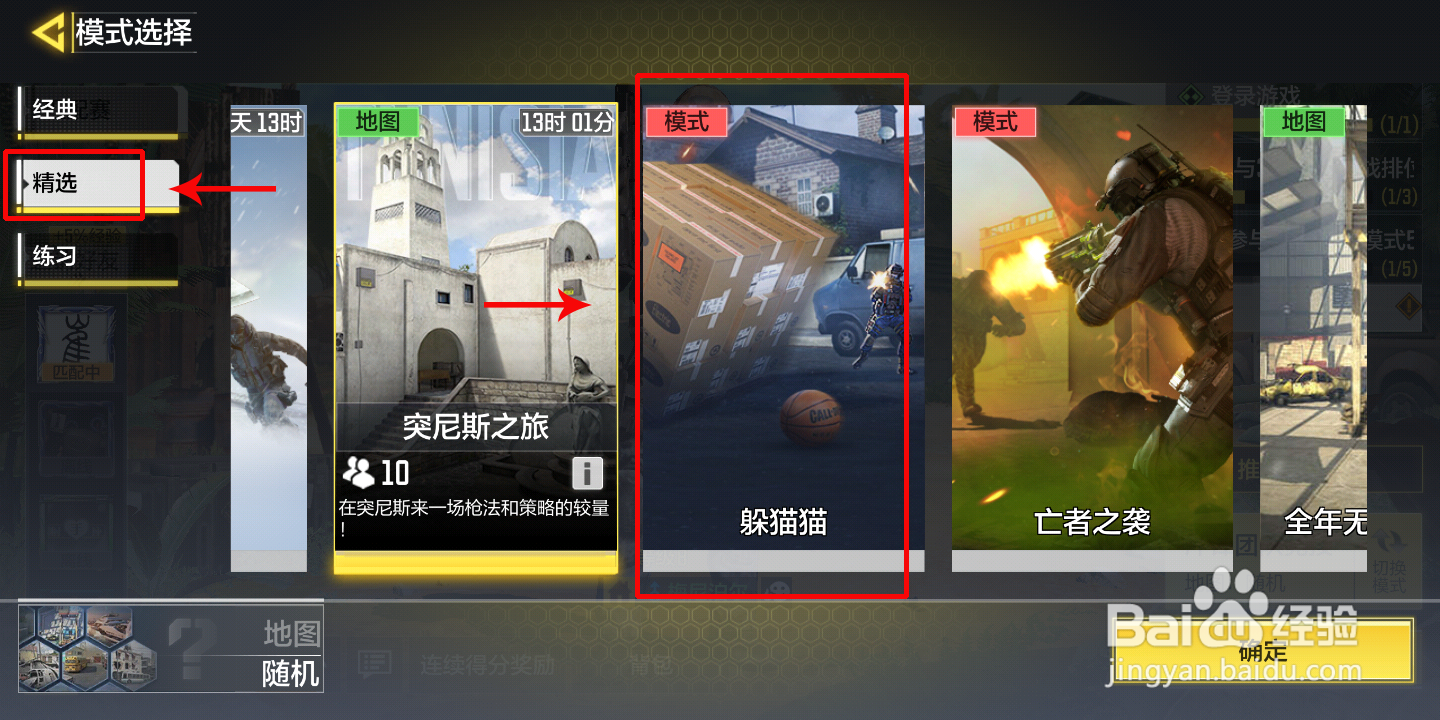 使命召唤手游躲猫猫模式怎么找不到