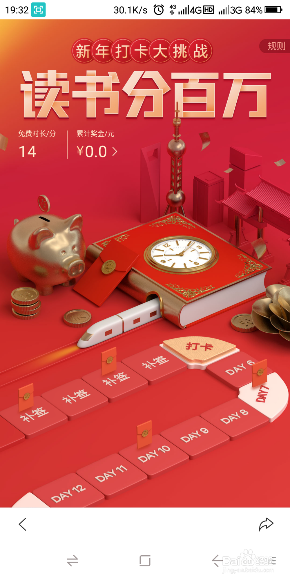 如何参加手机百度免费小说活动？