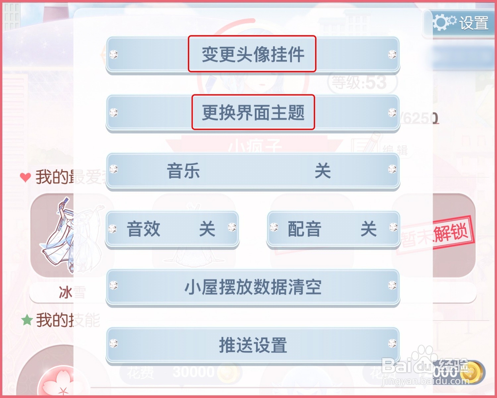 【奇迹暖暖】怎么获得并更换游戏界面