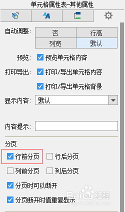 报表软件下载Finepoint分页报表按组分页