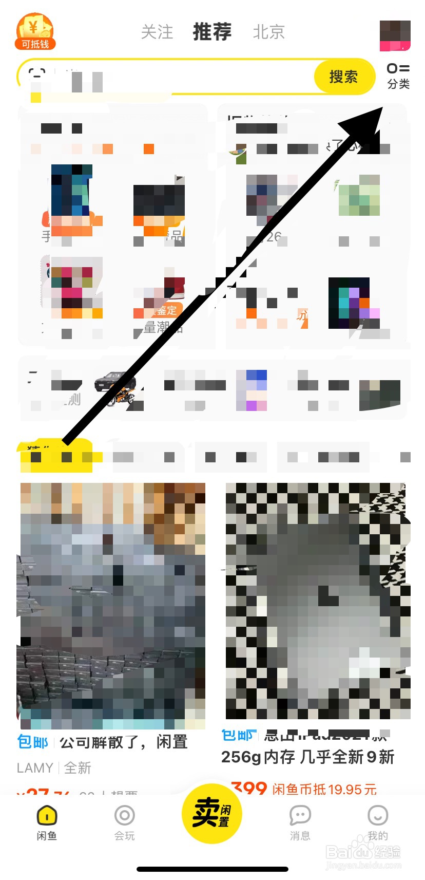 如何在闲鱼里找到文玩珠宝？