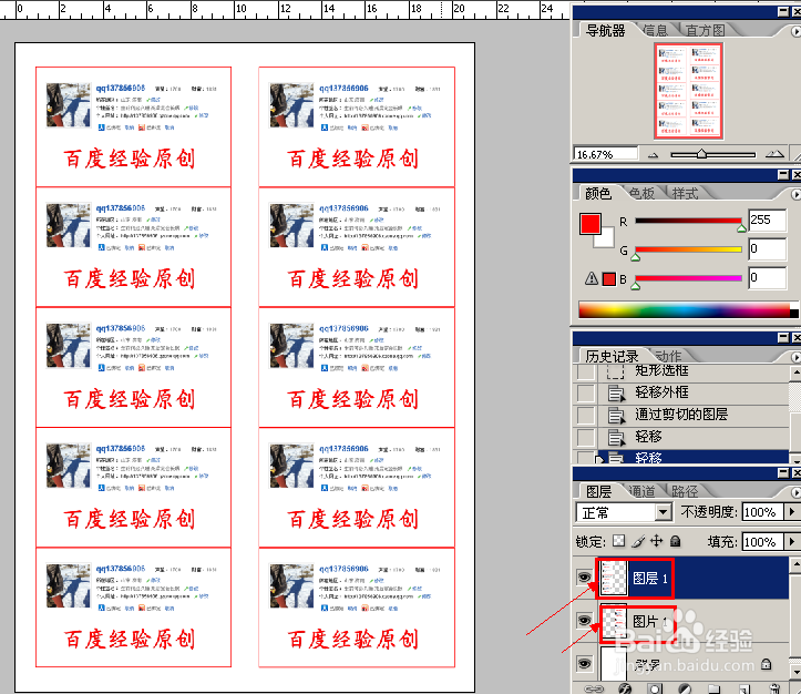 自己用photoshop快速排版制作自己的个性名片