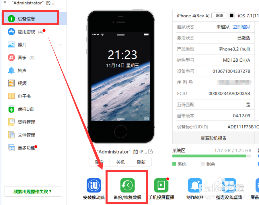 怎么从iPhone备份文件中恢复短消息内容