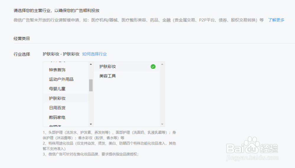 企业微信公众号怎么开通广告主