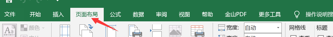 如何更改Excle表格的纸张方向
