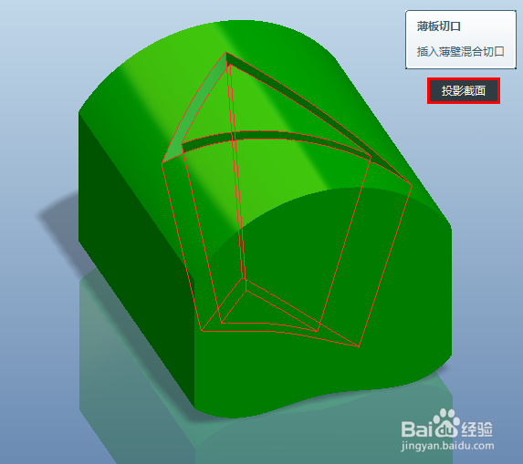 proe使用平行混合投影截面薄板切料