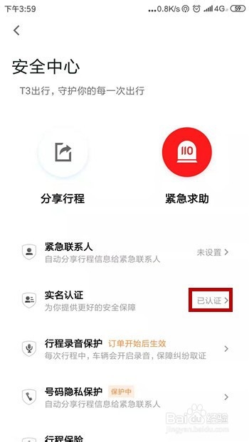 T3出行怎么完成实名认证