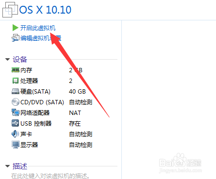 如何使用虚拟机安装mac系统