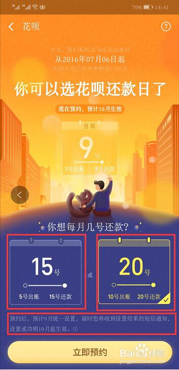 支付宝花呗还款日期怎么修改