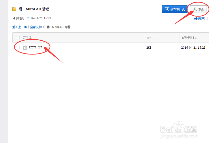 AutoCAD DWG文件压缩