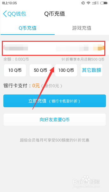 手机QQ怎么给好友充值Q币