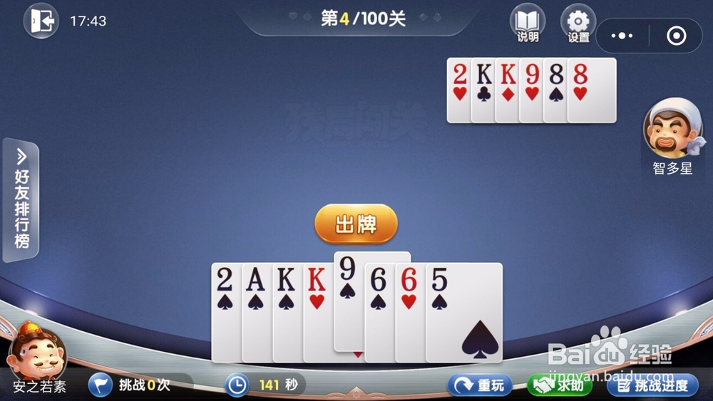 微信欢乐斗地主残局闯关5月第4关怎么过