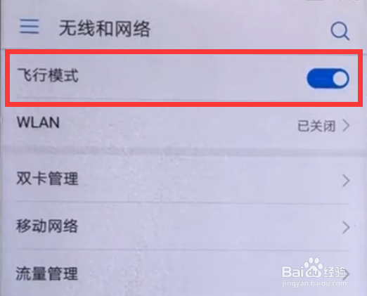 华为畅享8e怎么开启飞行模式
