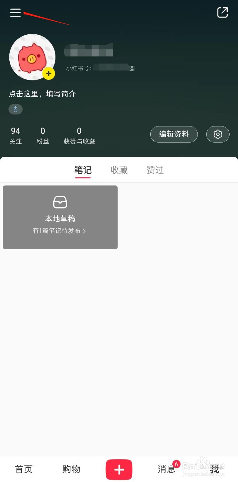 小红书怎样查看浏览记录