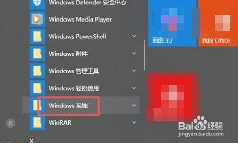 win10系统防火墙怎么设置