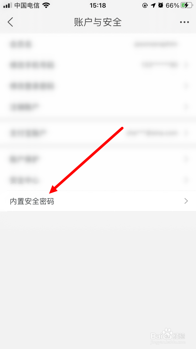 手机淘宝如何设置内置安全码