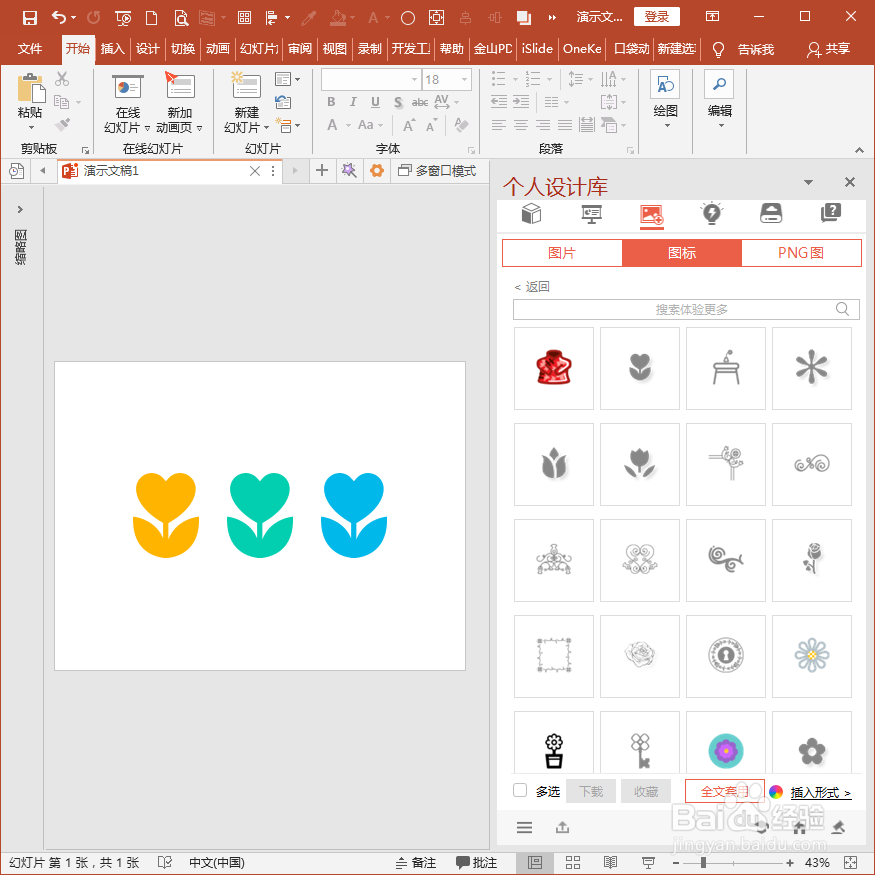 怎样使用PPT插件口袋动画PA提供的在线图片？