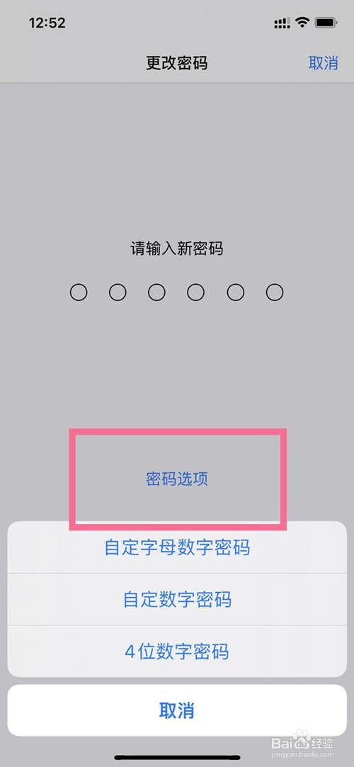 iphone13到哪修改锁屏密码