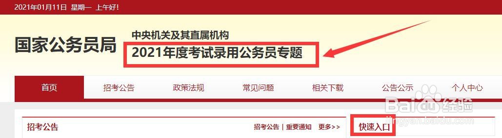 公务员笔试成绩怎么查询