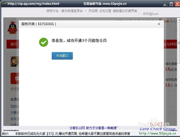 超级QQ会员开通器,QQ会员超级版最新bug