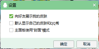 如何设置QQ聊天窗口背景 QQ聊天背景如何设置